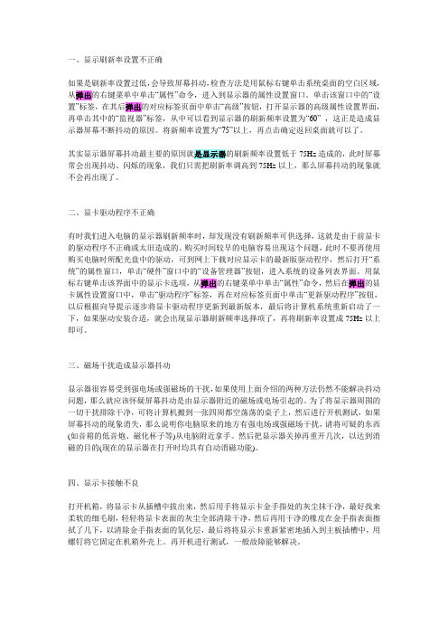 显示器自动调整