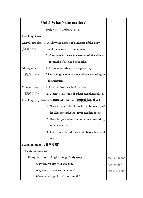 英语人教版八年级下册Unit-1 What's the matter