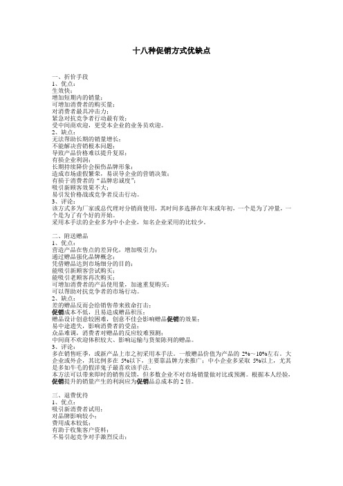 十八种促销方式优缺点