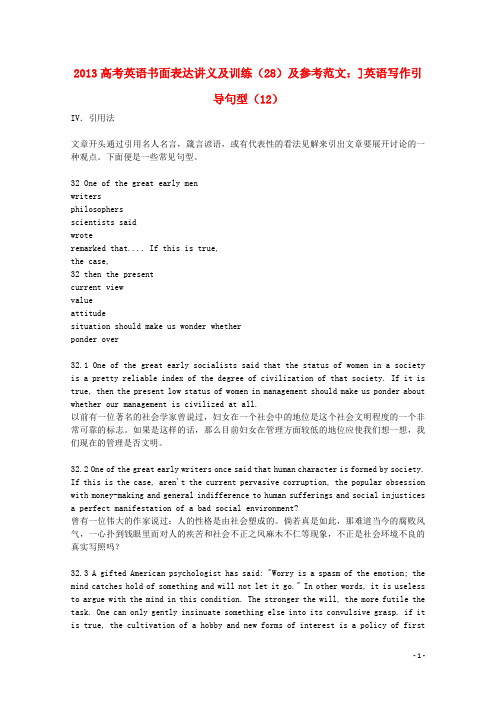 高考英语书面表达讲义及训练(28)参考范文 英语写作引导句型(12)