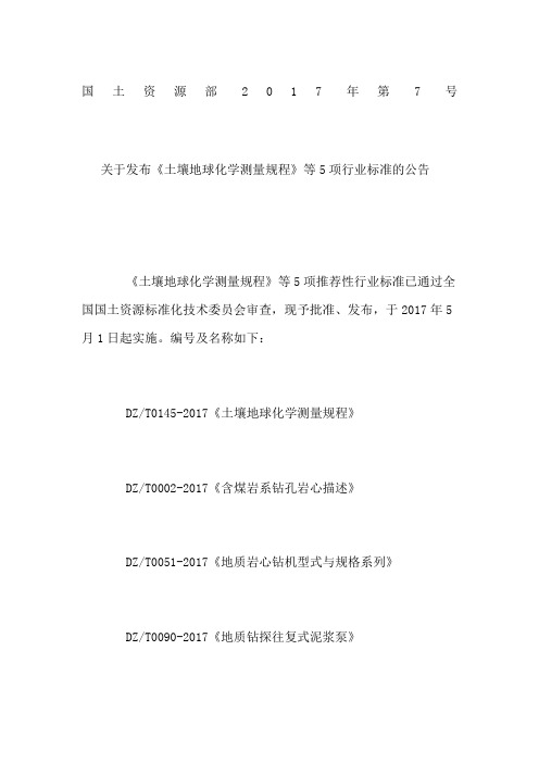 国土资源部年第号
