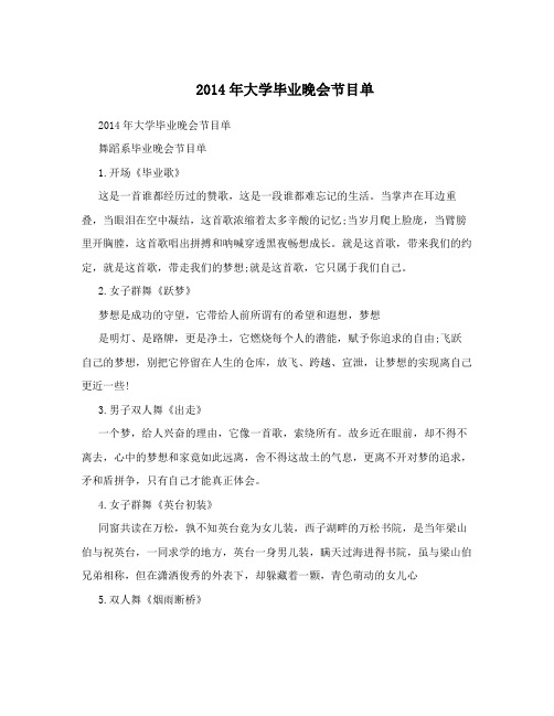 2014年大学毕业晚会节目单