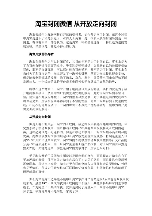 淘宝封闭微信 从开放走向封闭