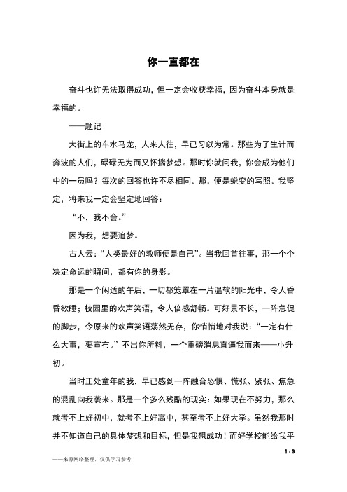 你一直都在_初一作文_2