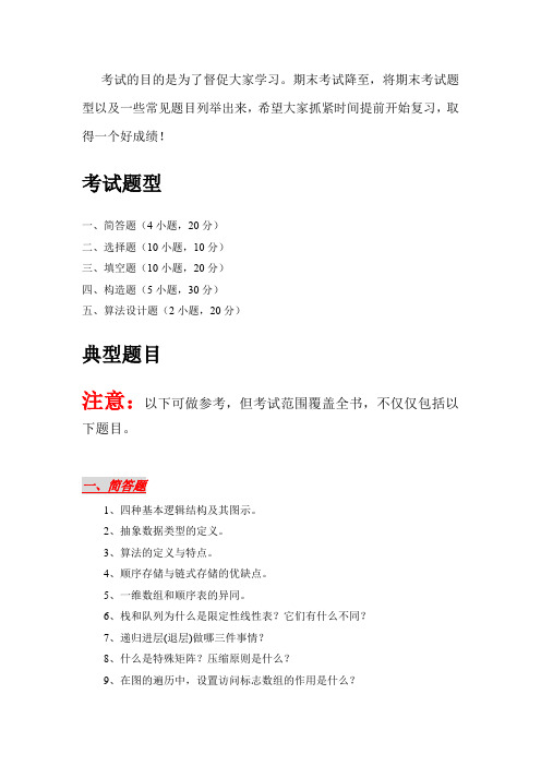《数据结构》复习宝典