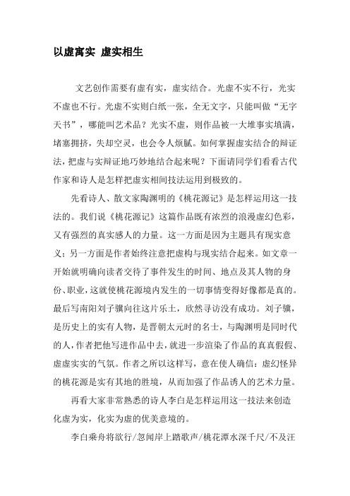 以虚寓实 虚实相生-2019年文档