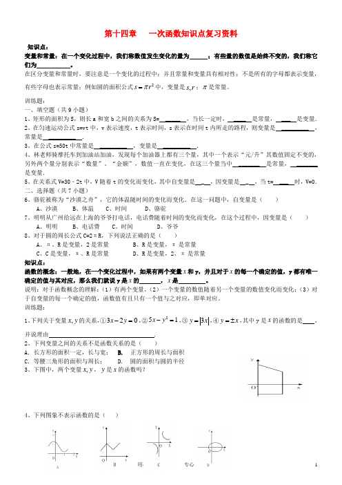 八年级数学上册 第十四章一次函数知识点复习资料 人教新课标版