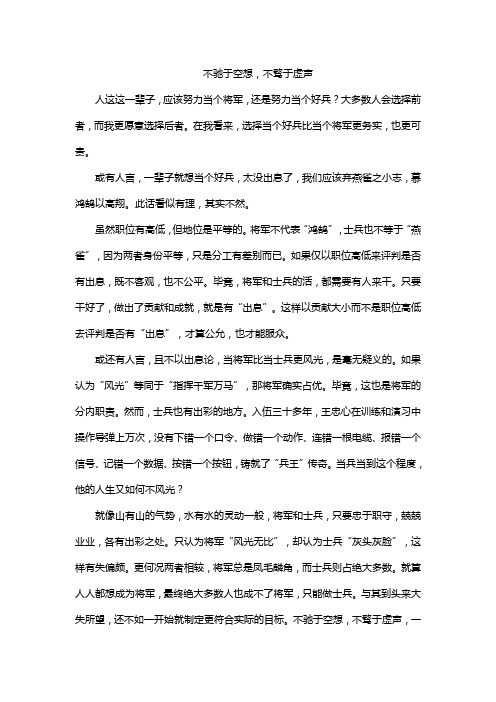 不驰于空想,不骛于虚声
