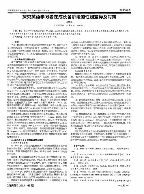 探究英语学习者在成长各阶段的性别差异及对策