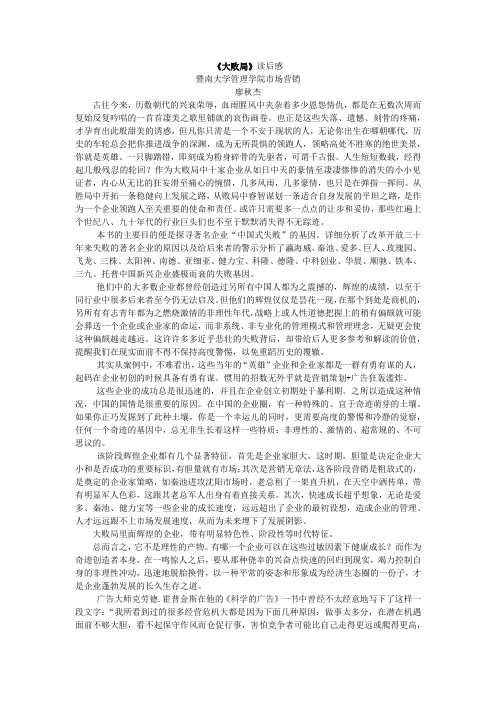 大败局读后感
