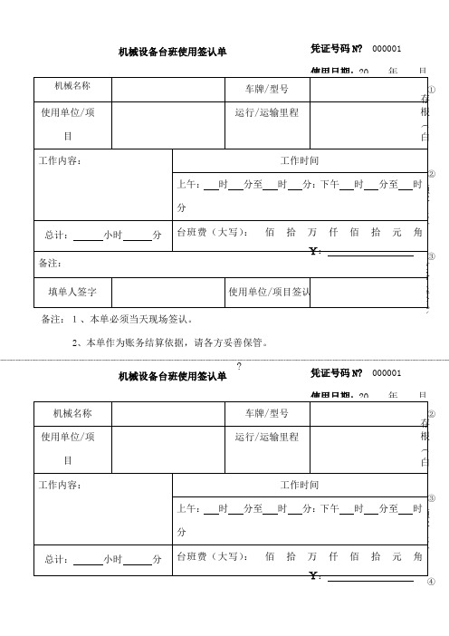 机械台班使用签认单