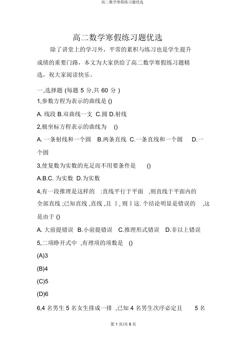 高二数学寒假练习题精选