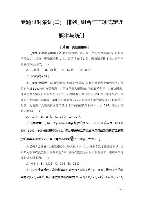 2021新高考数学限时集训2 排列、组合与二项式定理 