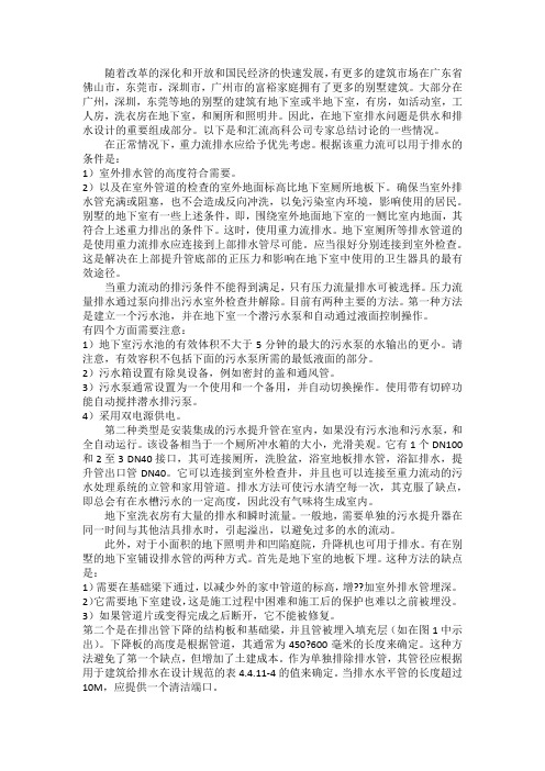 高等设计院谈别墅地下室的排水问题