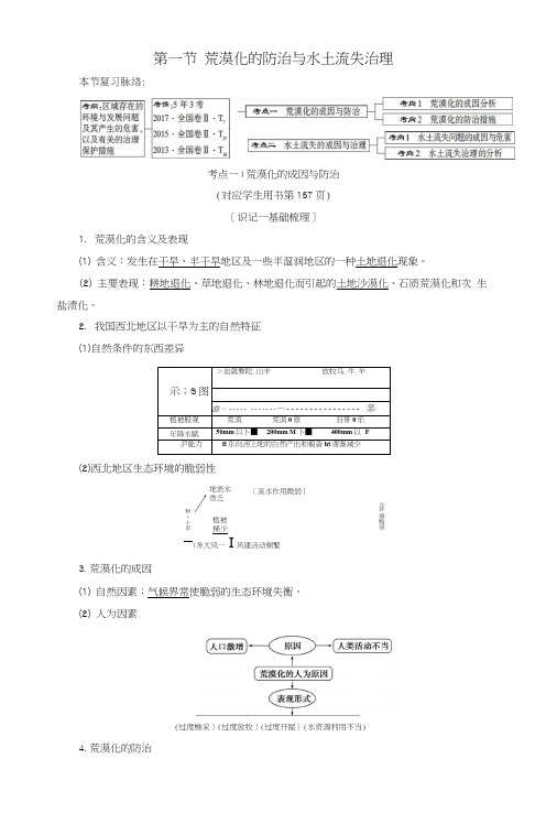 2019版高考地理一轮复习第13章区域生态环境建设第1节荒漠化的防治与水土流失治理.docx