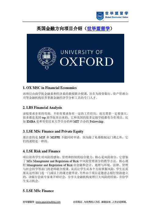 英国金融方向项目介绍(世毕盟留学)