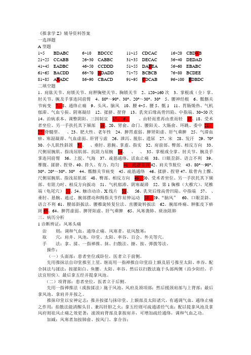 《推拿学Z》答案