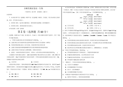 2020年高一生物下册期中考试试卷