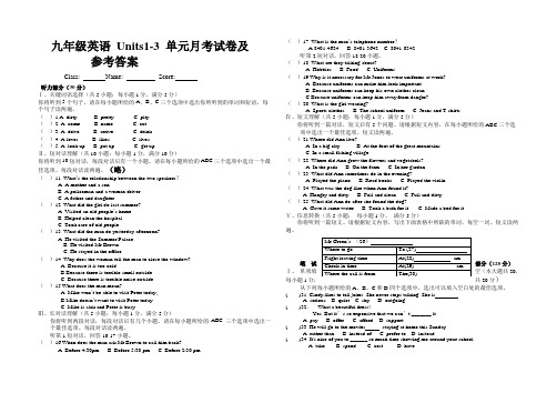 九年级英语_Units1-3单元测试题及参考答案