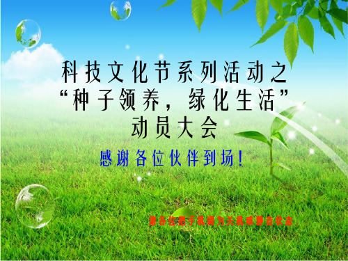 种子动员大会PPT课件