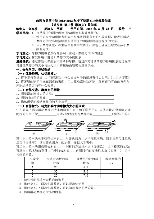 摩擦力 导学案 完成