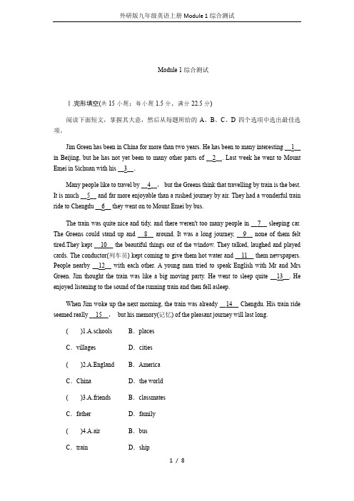 外研版九年级英语上册Module 1综合测试