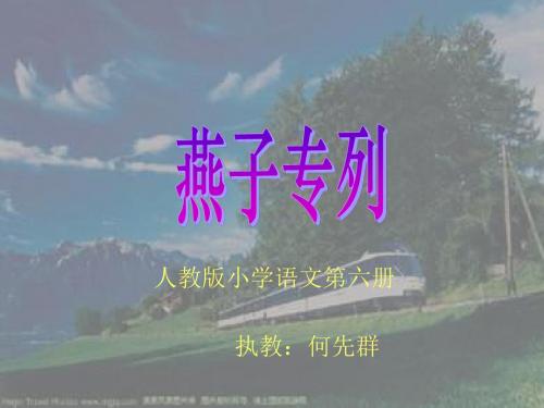 三年级语文燕子5(201908)