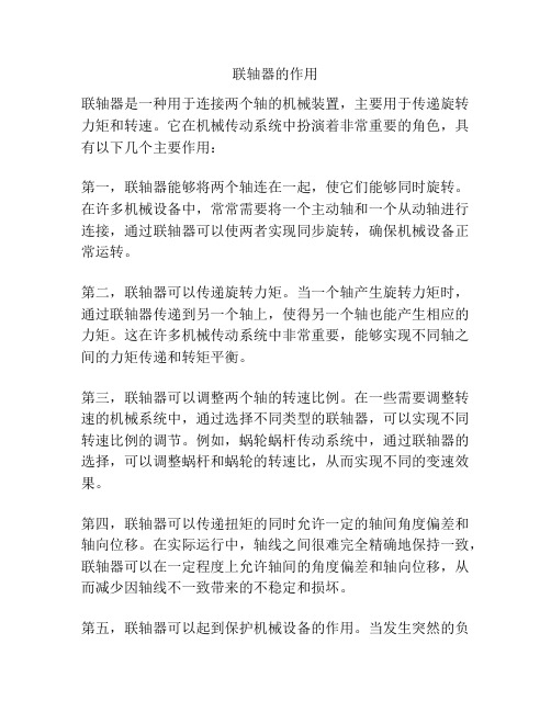 联轴器的作用