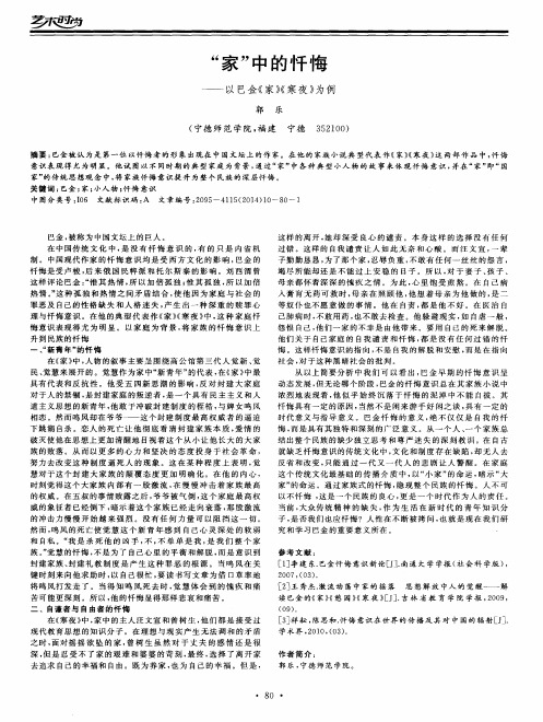 “家”中的忏悔--以巴金《家》《寒夜》为例