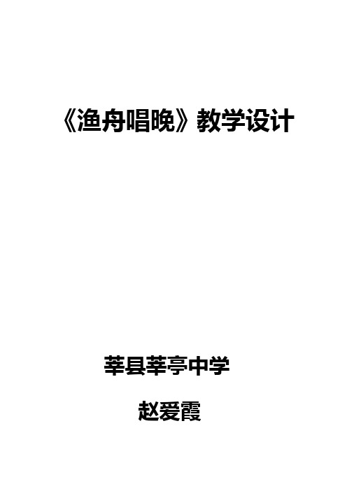 渔舟唱晚欣赏教案