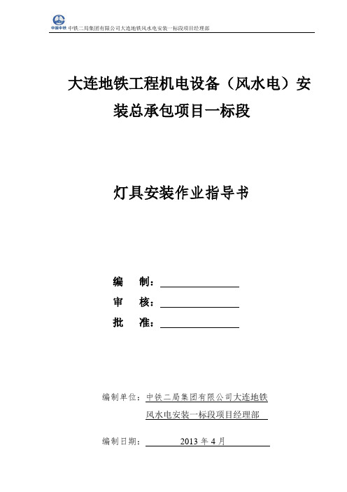 9、灯具安装作业指导书