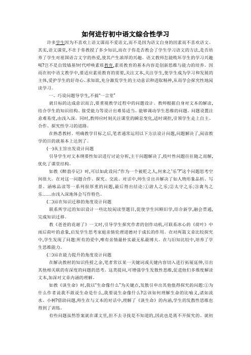 如何进行初中语文综合性学习