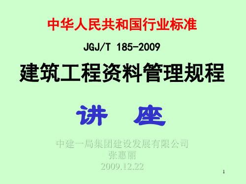 建筑工程资料管理规程