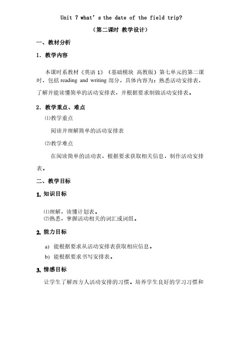 最新中职英语基础模块教案：Unit7（第二课时）