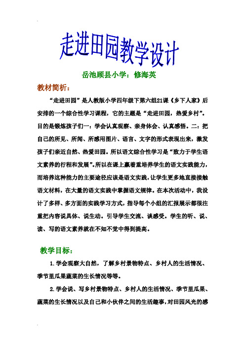 综合性学习.走进田园