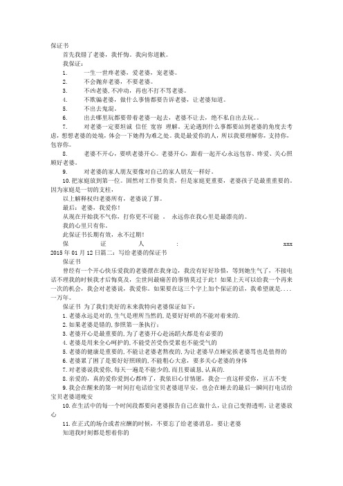 哄老婆的保证书