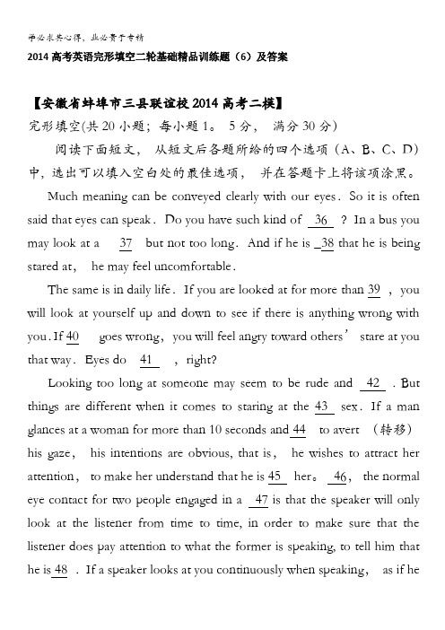 2014高考英语完形填空二轮基础精品训练题(6)及答案
