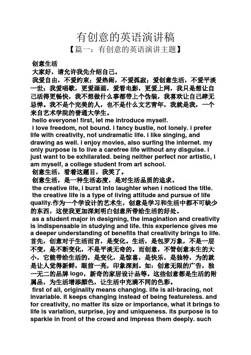 有创意的英语演讲稿