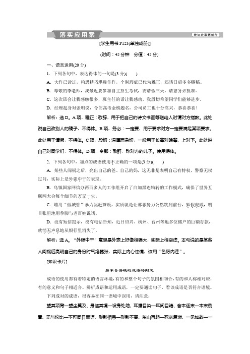 高中语文苏教版必修五练习：第4课+斑纹+落实应用案+Word版含答案.doc