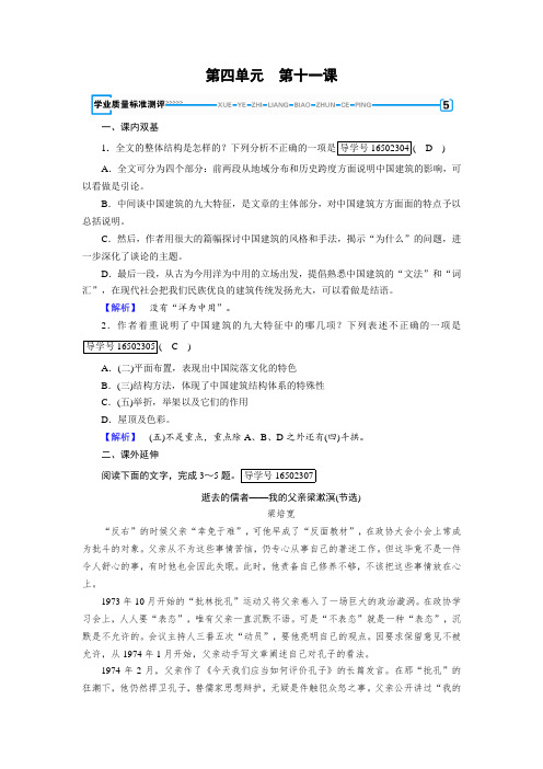 第十一课 中国建筑的特征+Word版含答案.doc