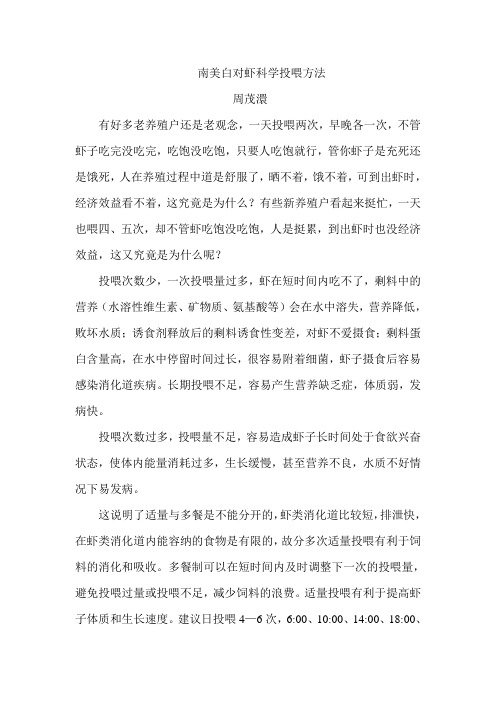 南美白对虾科学投喂方法