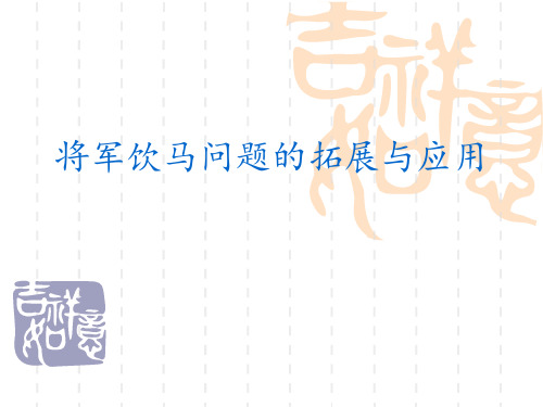 浙教版八年级上册第二章特殊三角形专题复习将军饮马问题的拓展与应用课件(共18张PPT)