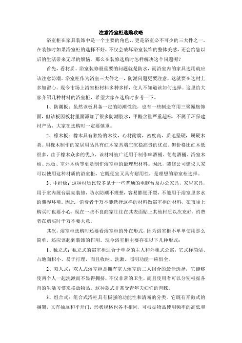 注意浴室柜选购攻略