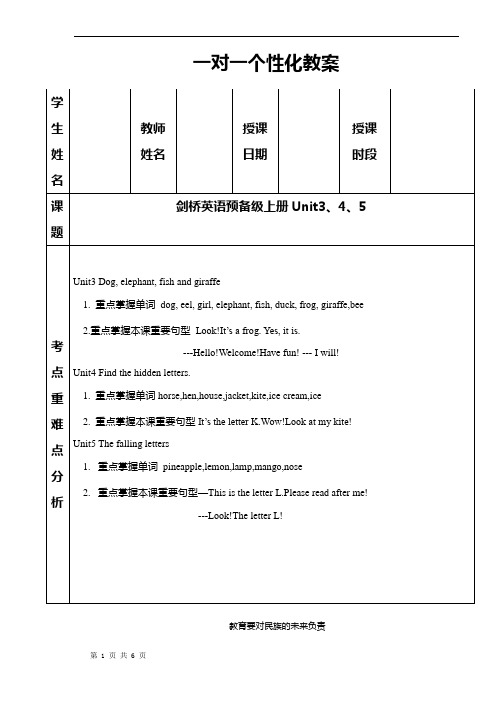 剑桥英语预备级上册Unit3、4、5