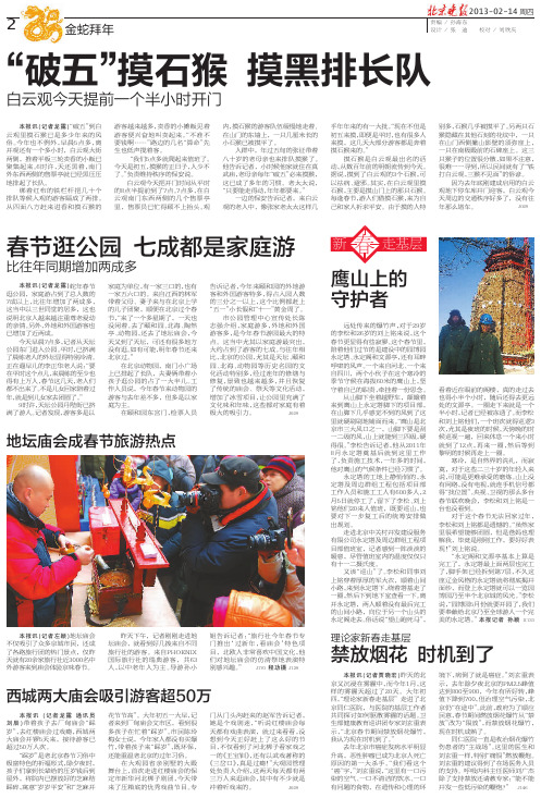 “破五”摸石猴 摸黑排长队 - 北京晚报社数字报刊平台