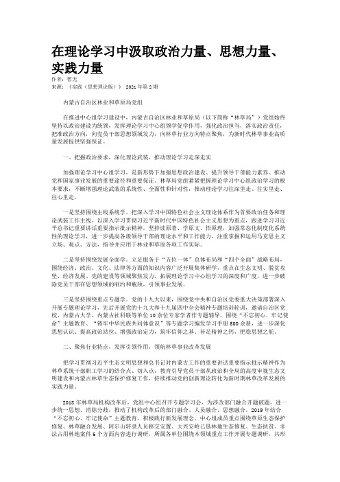 在理论学习中汲取政治力量、思想力量、实践力量