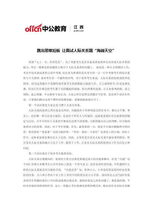 跳出思维短板 让面试人际关系题“海阔天空”
