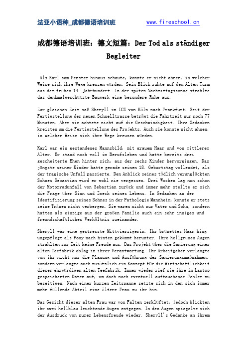 成都德语培训班：德文短篇：Der Tod als st