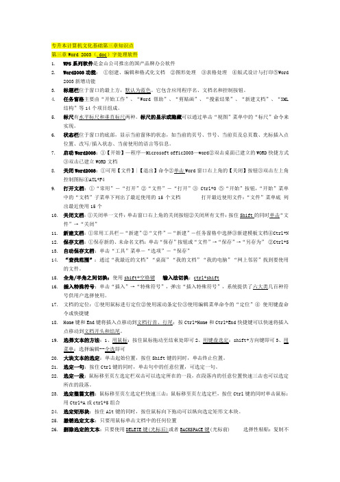 专升本计算机文化基础第三章知识点