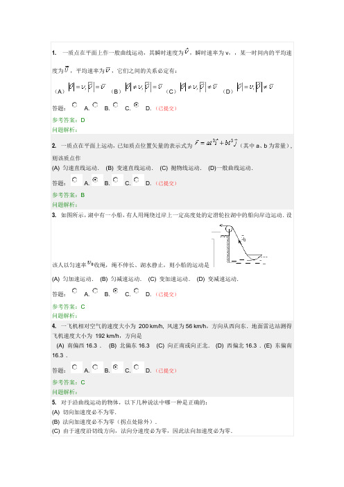 华南理工大学物理随堂练习答案